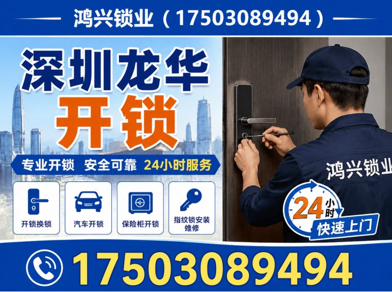 龙华区鸿兴锁业展示图